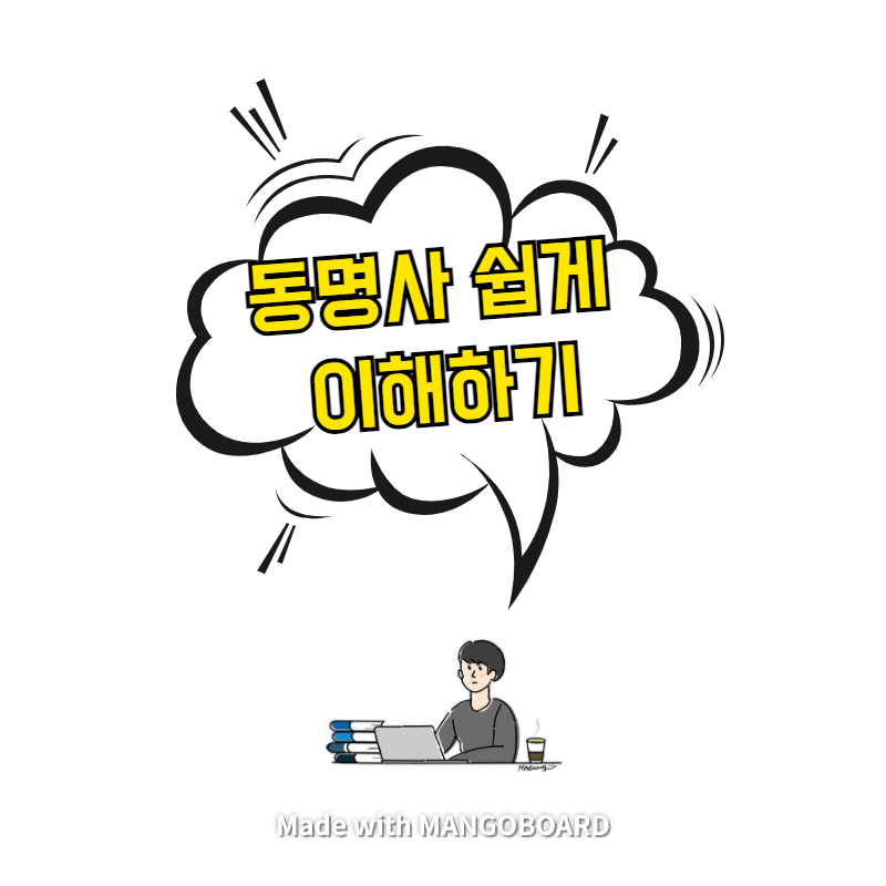  동명사 쉽게 이해하기