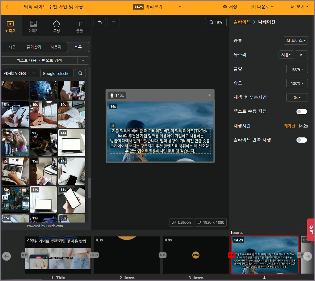 2일차 영상 편집 화면