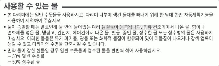 QnA의-형태로-스팀다리미에-넣어도-되는-물이-소개되고-있다.