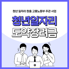 도약장려금