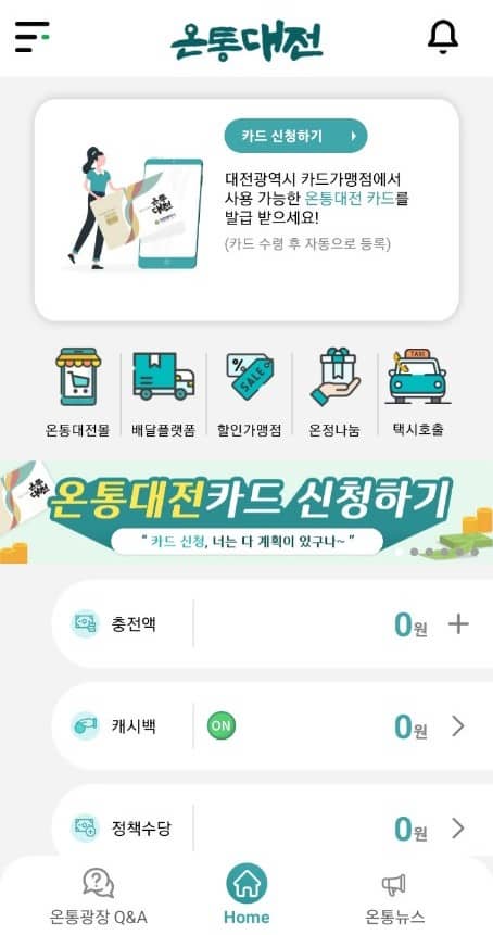 온통대전카드발급