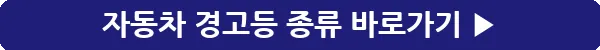 button_자동차 경고등 종류_30