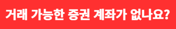 미국주식 거래는 어떻게 하나요? (방법)
