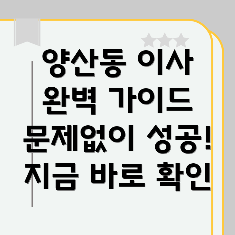 광주시 북구 양산동 이사