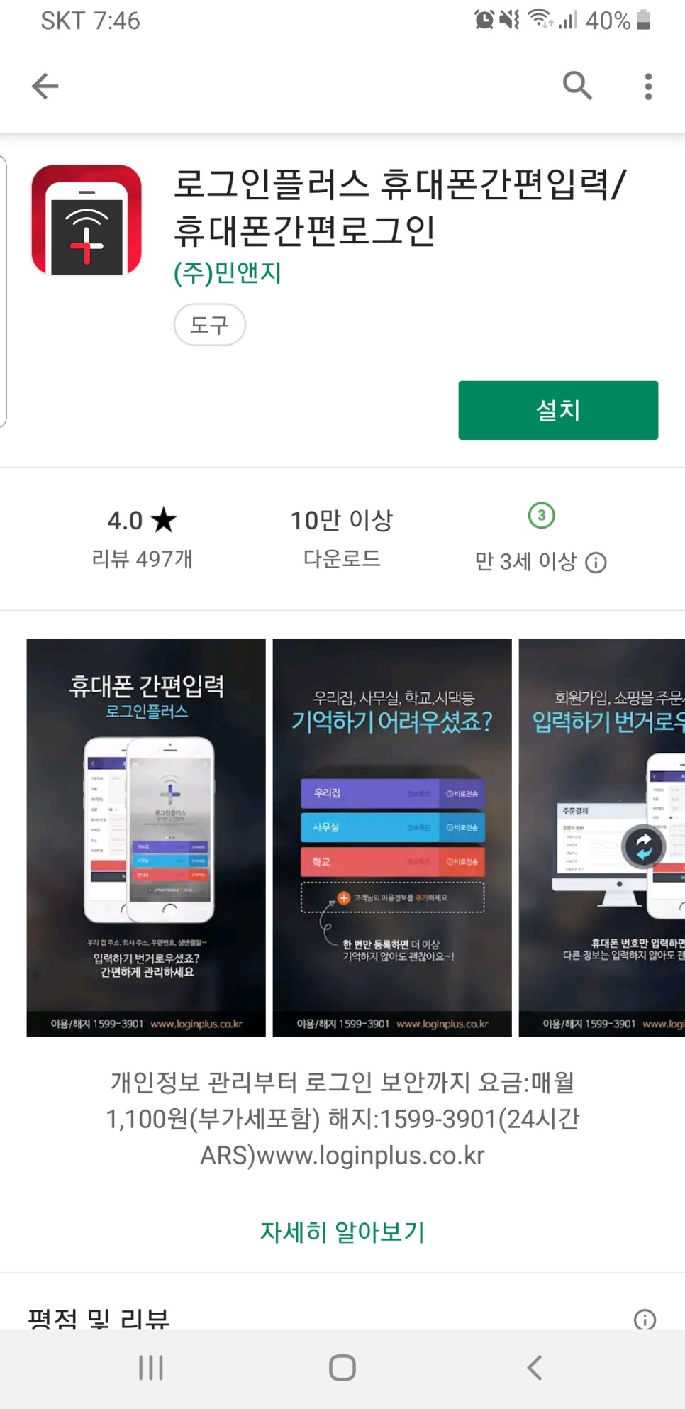 간단한 계정관리 로그인 플러스 핸드폰 간편입력으로 8