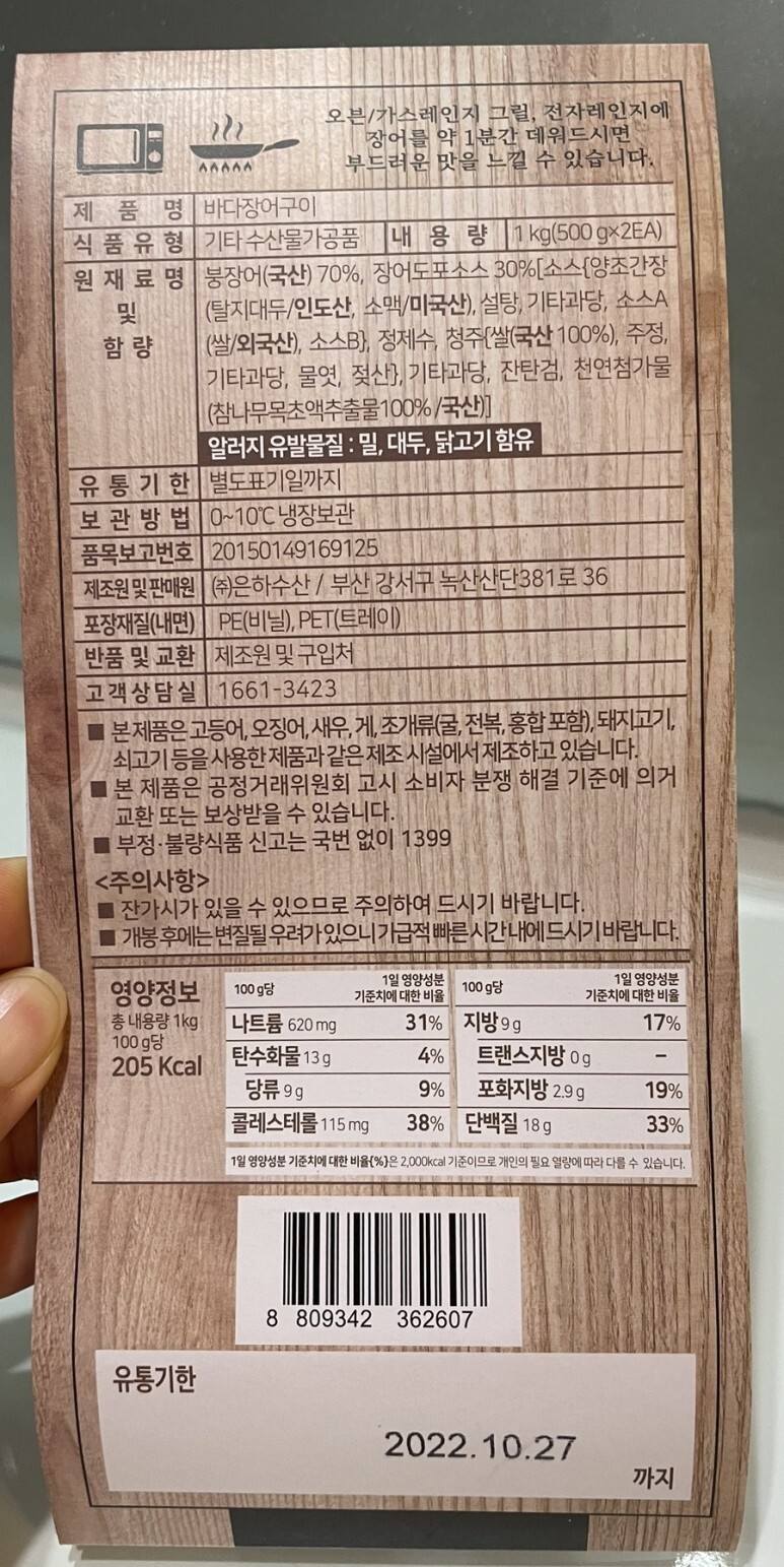 바다장어구이 제품 정보