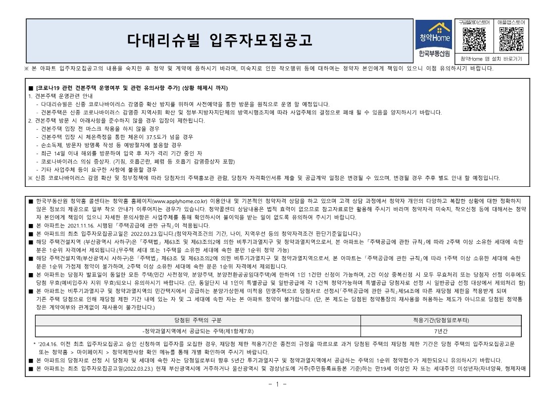  다대리슈빌  부산 모집공고문