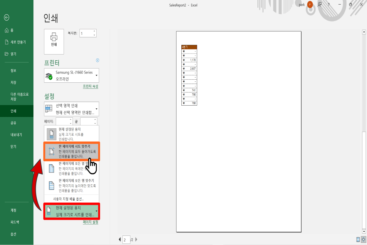 인쇄-영역을-한-페이지에-맞추는-방법