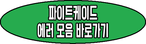 파이트케이드 에러 모음집