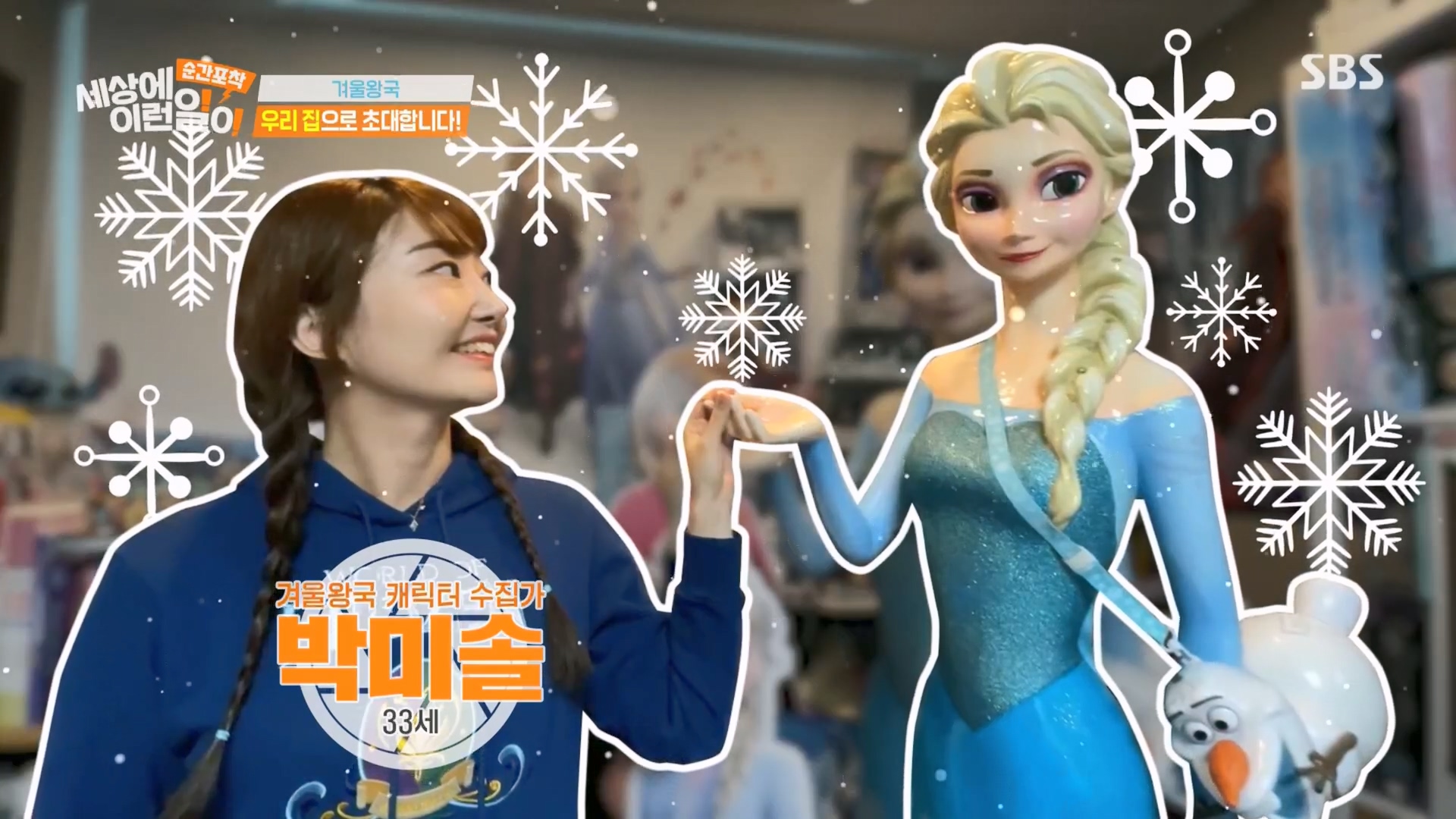 순간포착 세상에 이런일이.E1260.240113p.H264-F1RST.mp4_20240114_175336.595.jpg