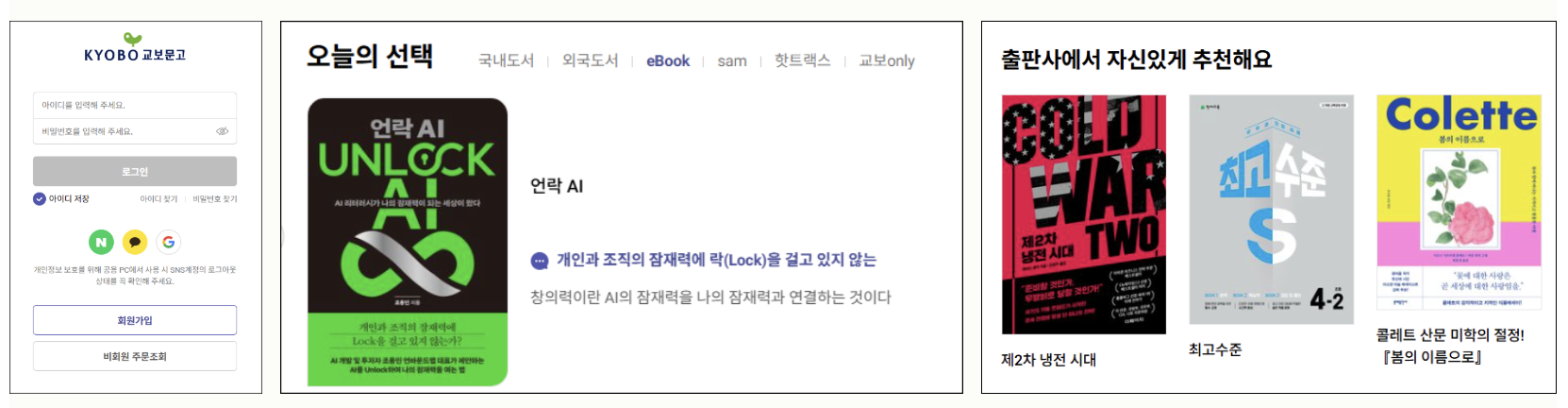 교보문고 인터넷중고서점 종료 안내 및 대체 플랫폼 비교 정리 3 이용 방법 요약