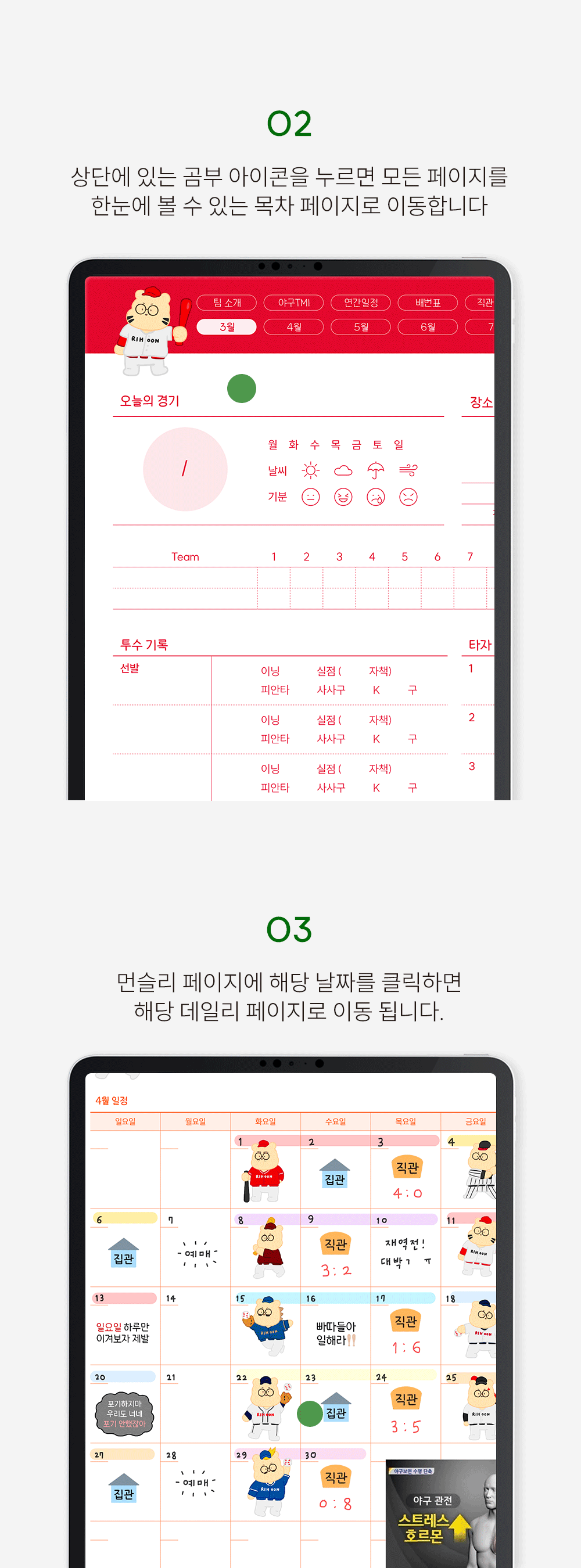 덕아웃 야구다이어리 삼성노트 아이패드 갤럭시탭 PDF 속지 다이어리 상세 이미지 18
