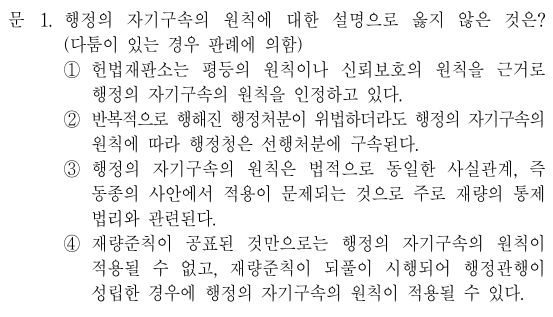  2018년 국가직 9급 행정법총론 정답 및 해설 1번~5번