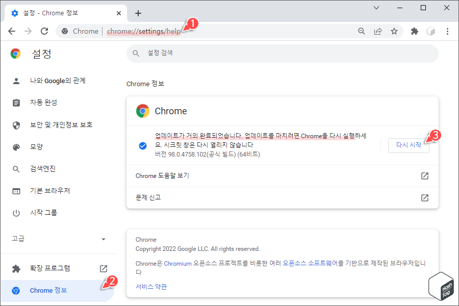 Google Chrome 정보 및 업데이트
