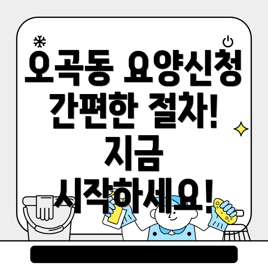 요양보호사 신청