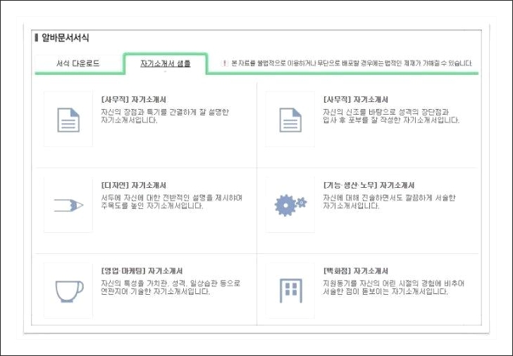 자기소개서 샘플