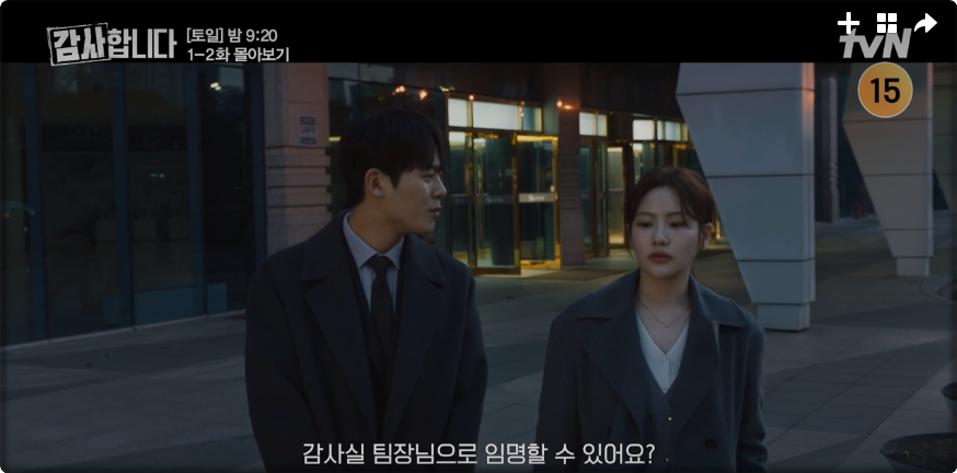 감사합니다 1회 줄거리 내용 장면