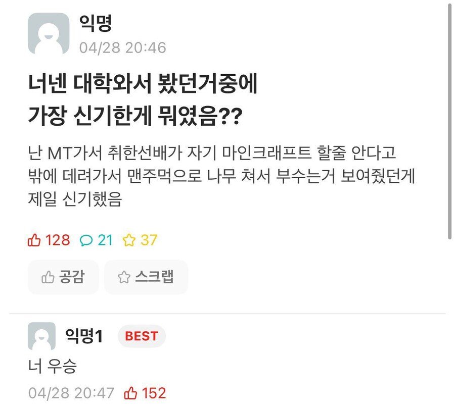 너넨 대학 와서 봤던 거 중에 가장 신기한 게 뭐였음?