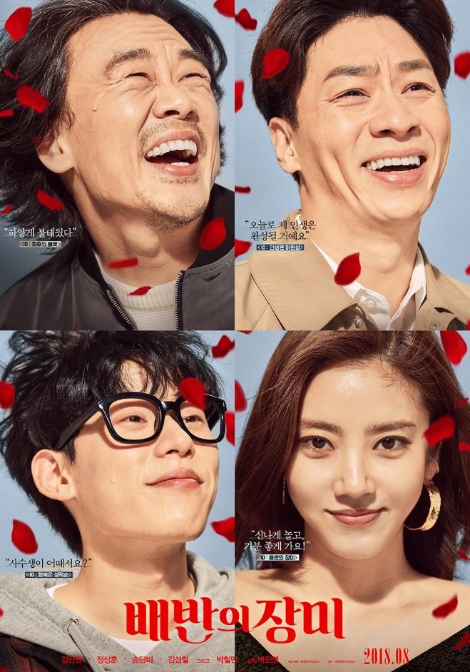  세 명의 '찌질남'과 한 명의 미녀가 함께 죽으려 했는데..코미디 '배반의 장미'