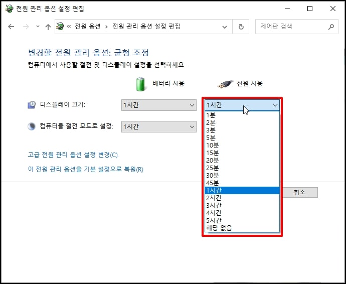 배터리 사용 시 시간을 별도 설정할 수