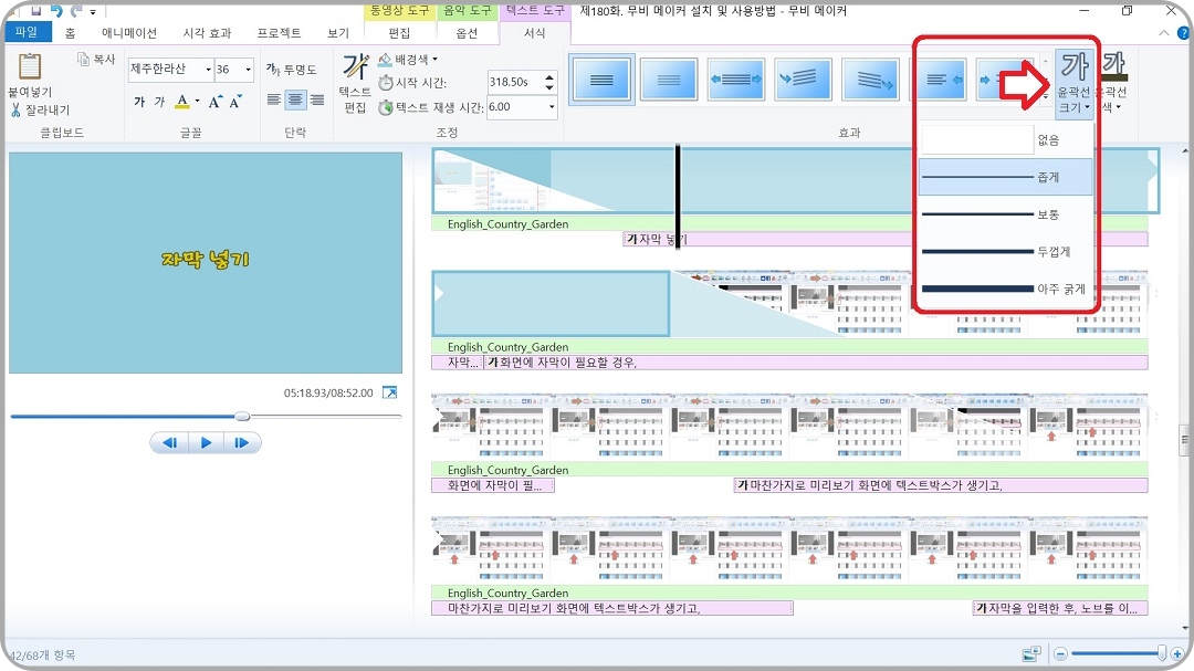 제목-윤곽선-크기-설정