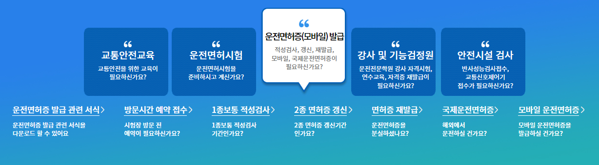 운전면허-적성검사-갱신-인터넷-신청-온라인-준비물-기간조회-알아보기