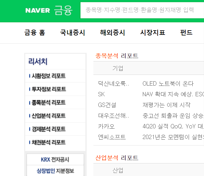  네이버 금융