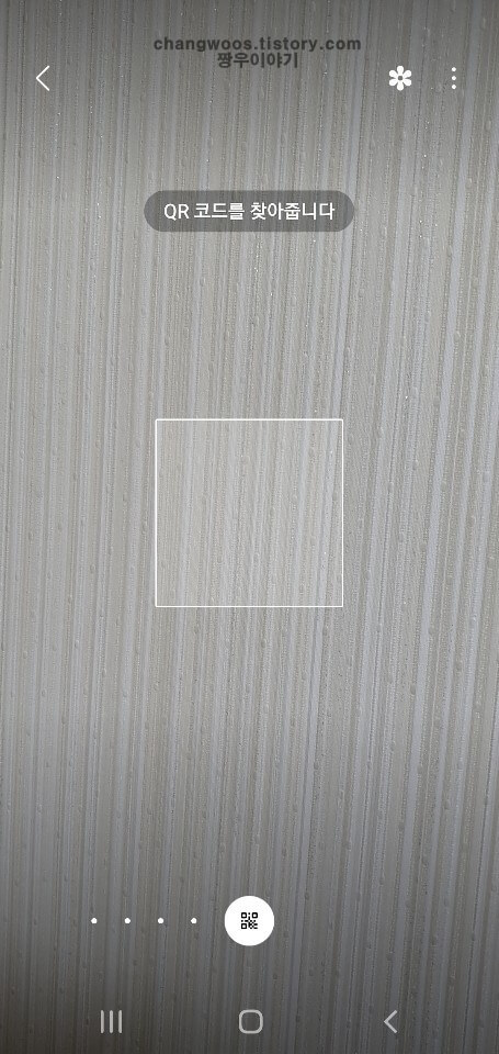 갤럭시-QR코드-인식-화면