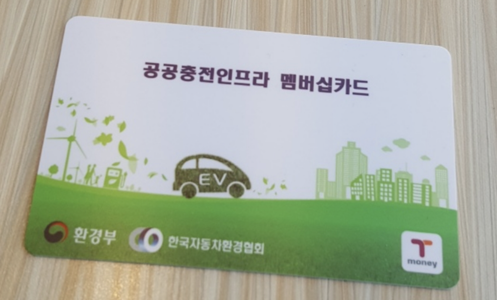 환경부 전기차 충전카드