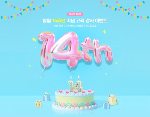  네이처리퍼블릭 창립 14주년 프로모션?