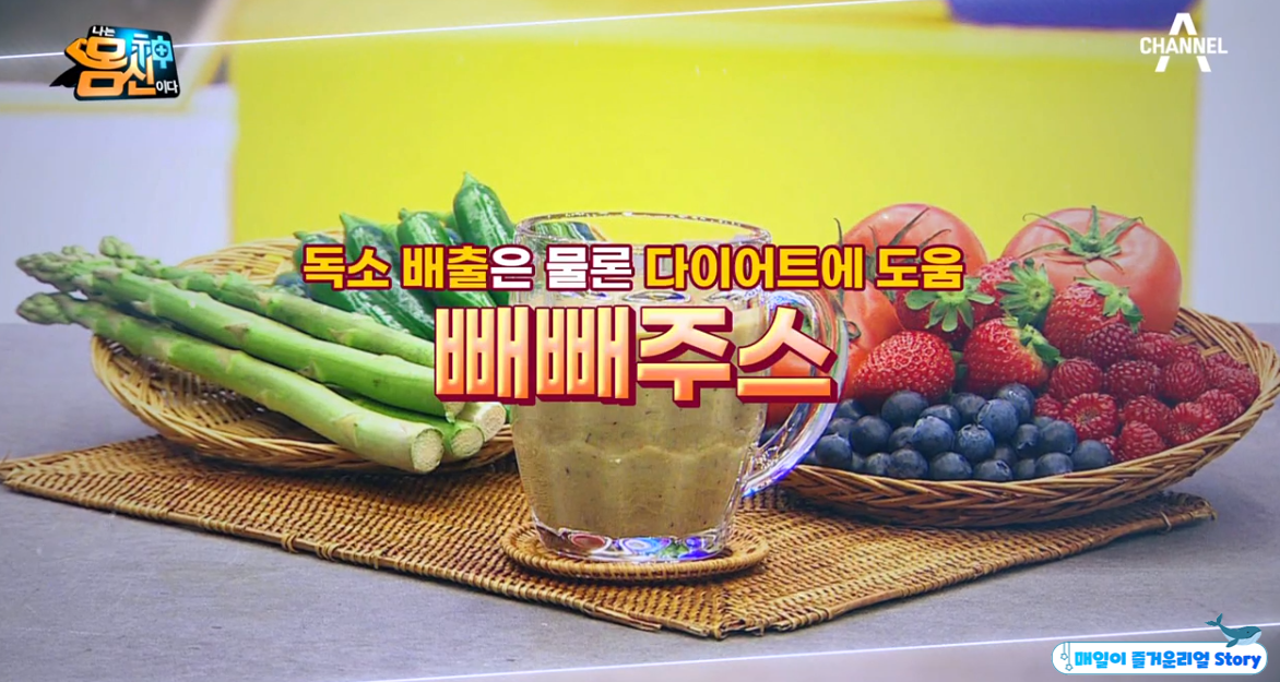  2주 다이어트 빼빼주스 레시피 (나는 몸신이다)