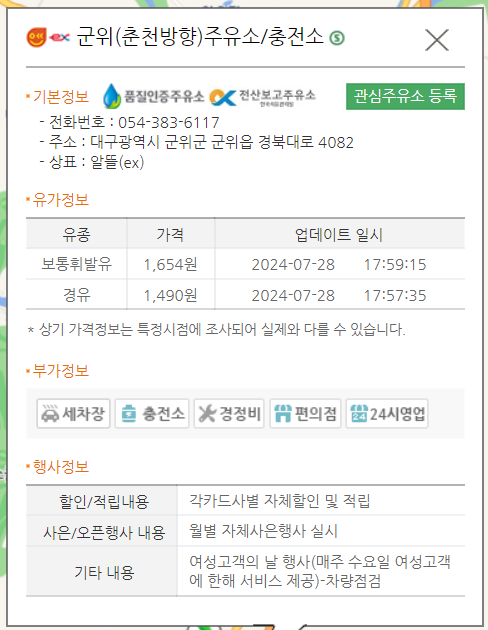 대구 군위군 내 근처 주유소 가장 싼 곳 가격 저렴한 곳 찾기
