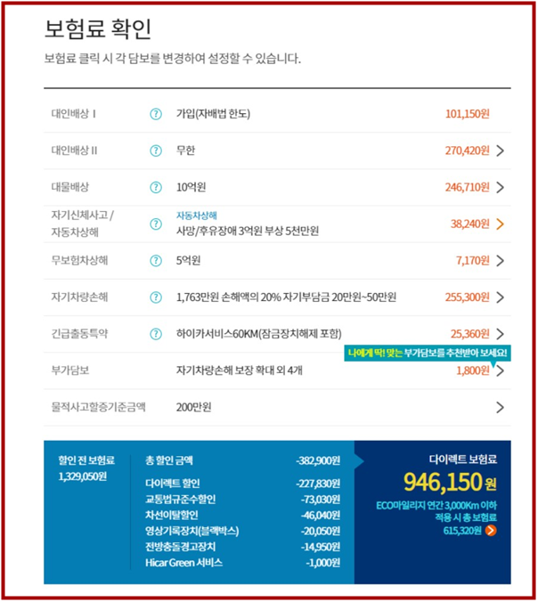 자동차보험 비교견적