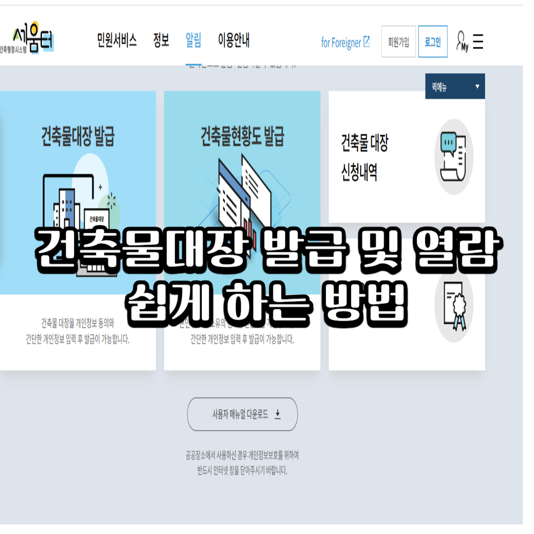 건축물대장-발급-열람-방법