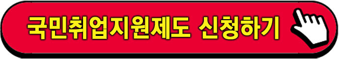 국민취업지원제도 신청방법