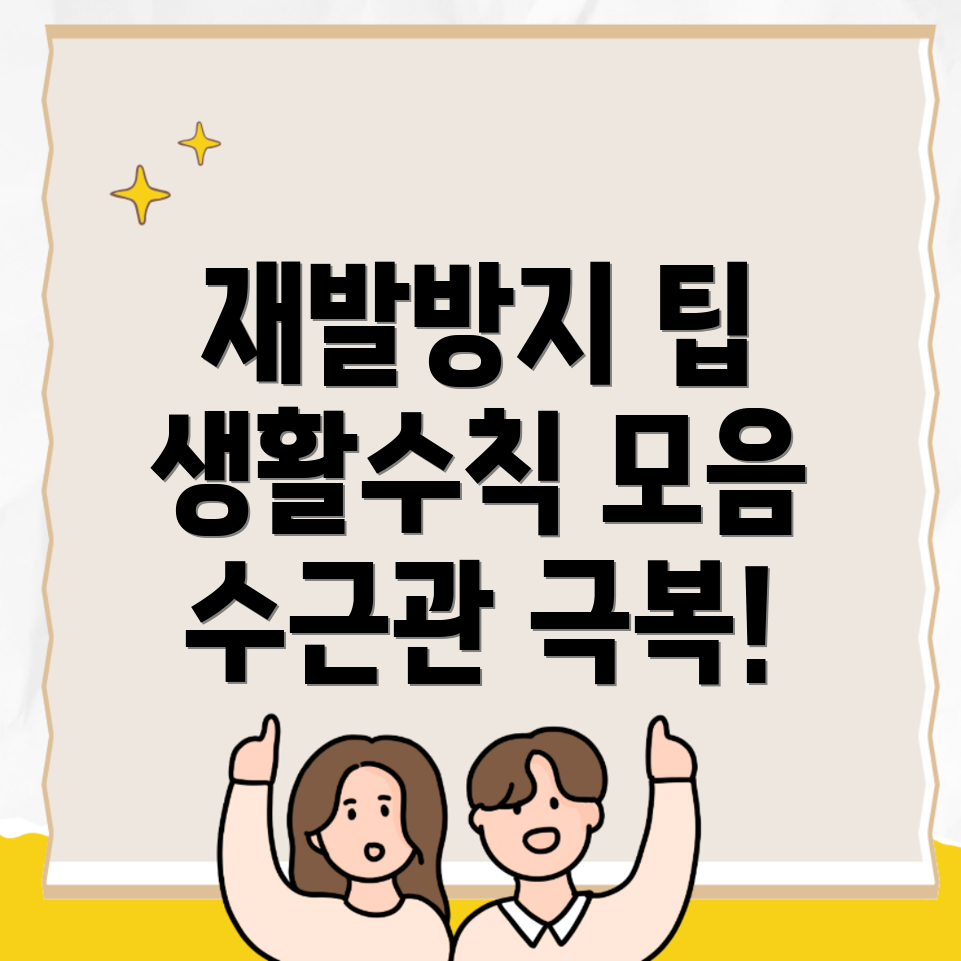 수근관증후군