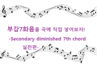  Secondary Diminished 7th chord 실전편