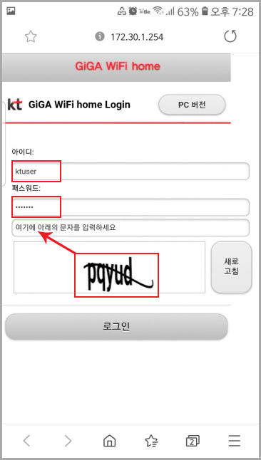  안드로이드에서 KT 기가 와이파이 비밀번호 변경하기