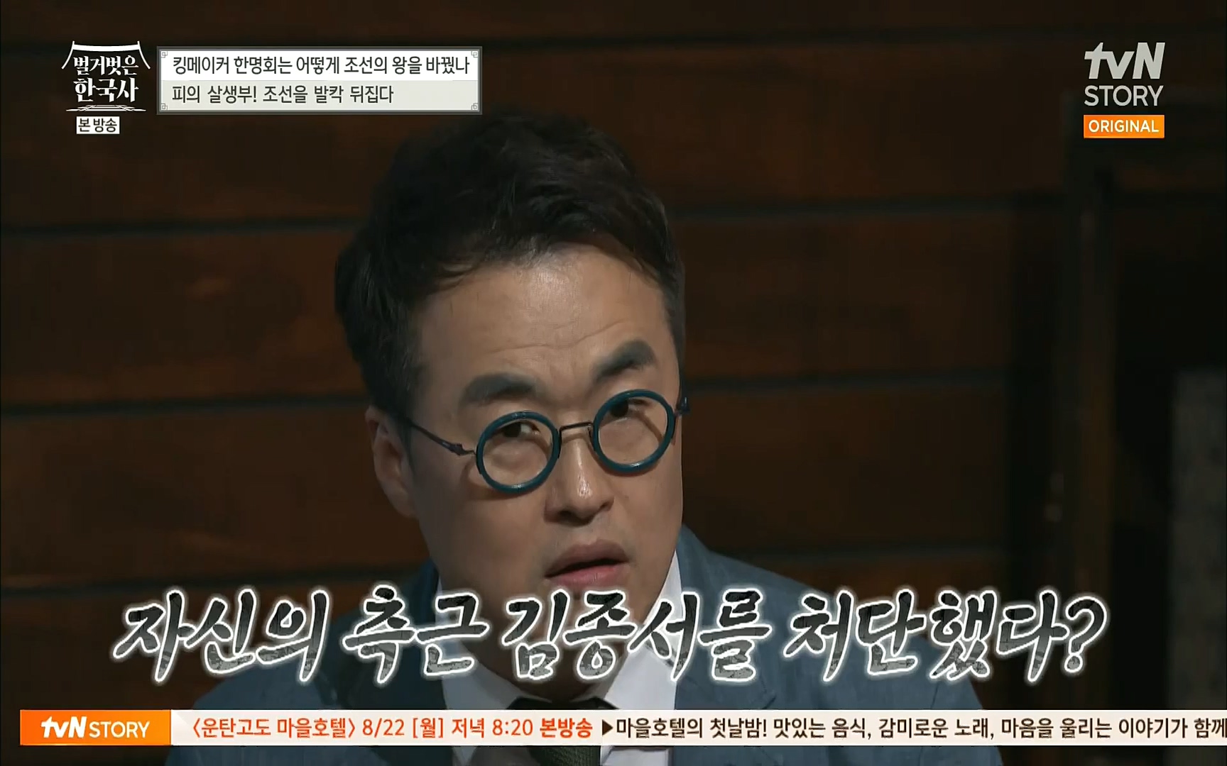 벌거벗은 한국사.E17.220817p.H264-F1RST.mp4_20220820_170147.576.jpg