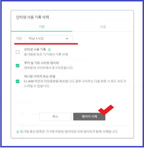 인터넷사용기록삭제