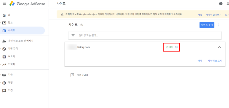 티스토리애드센스 승인 성공! 신청 14