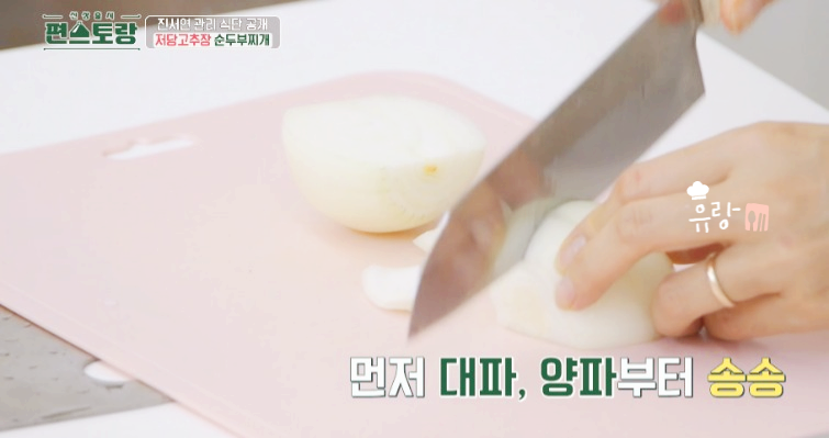 편스토랑 진서연 저당고추장 순두부찌개