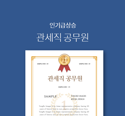 관세직공무원