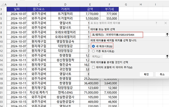 표범위 , 피벗테이블 위치 지정