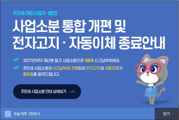 전자고지'자동이체 종료안내
