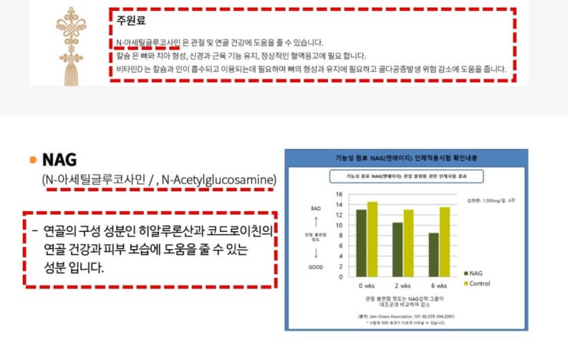 궁의 주재료 아세틸글루코사민 사진