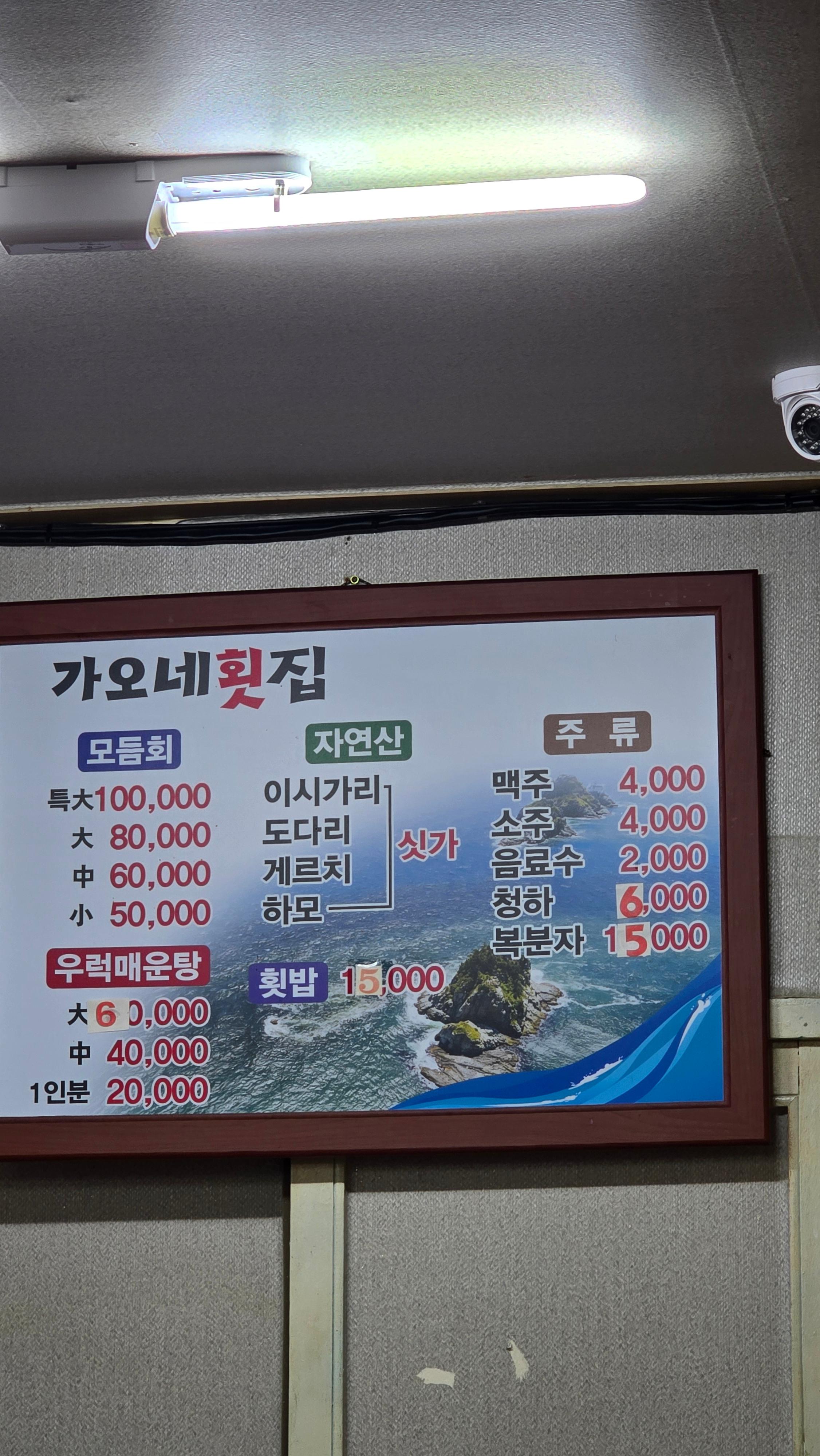 가오내횟집 사진 5