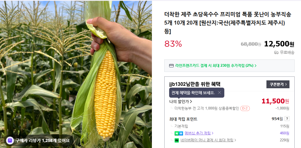 초당 옥수수 삶는 법 및 전자렌지 사용 (+ 먹는 방법 보관법 칼로리 효능)