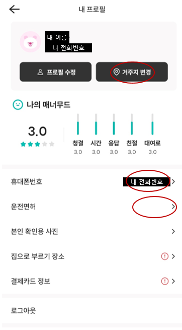 타운카 앱 프로필