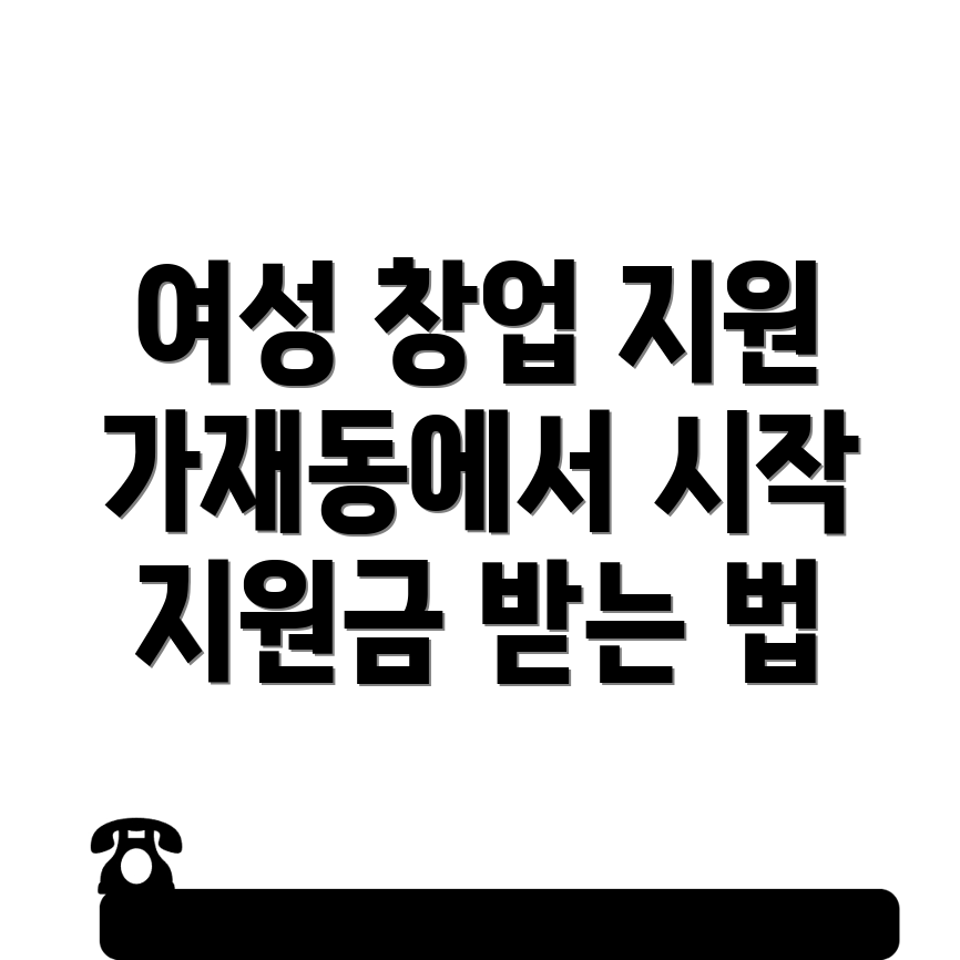 창업지원금